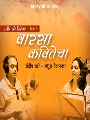 cover image of Sandeep Khare Selects Varasa Kavitecha S01E01